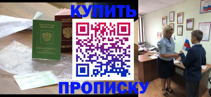 прописка для работы в Первоуральске