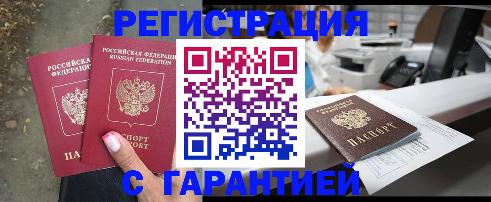 прописка законно в Первоуральске